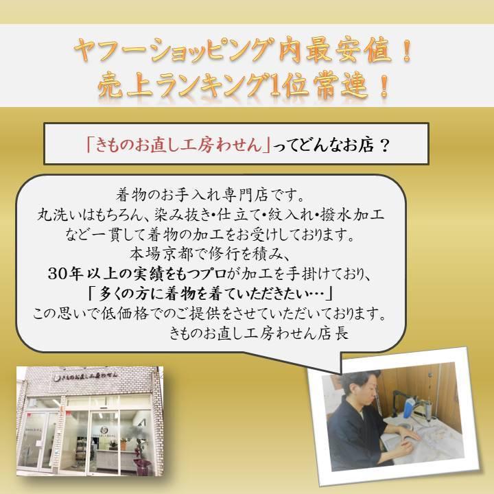 袷着物他身丈詰め直し |  | 01