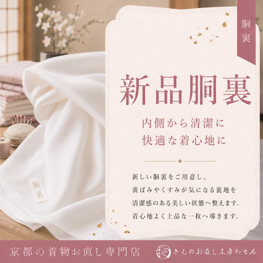 振袖用　正絹胴裏 振袖用新品胴裏 : きものお直し工房わせん - 通販 - Yahoo!ショッピング