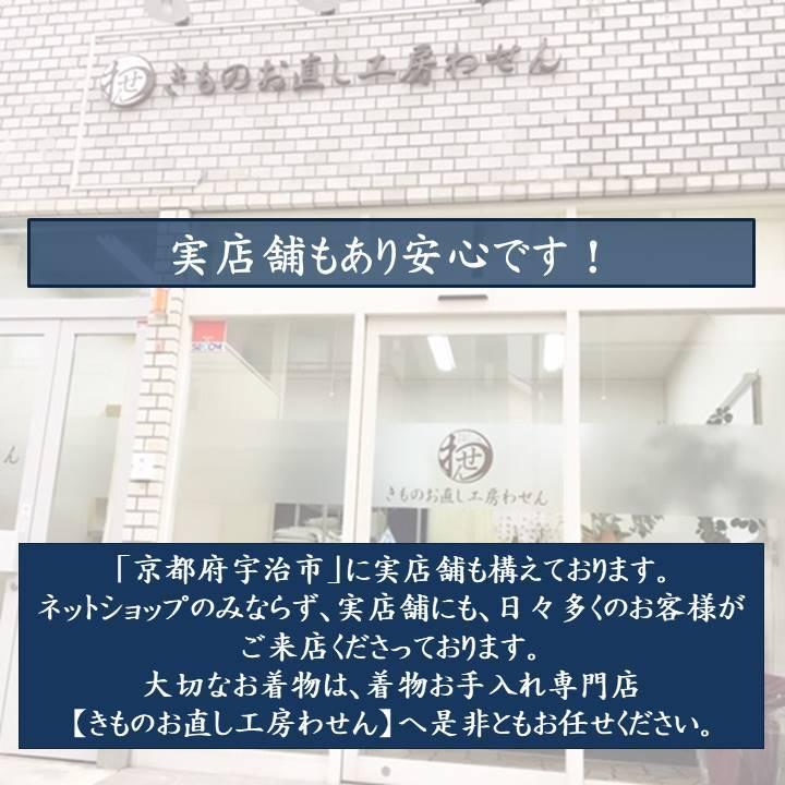 居敷当て付長襦袢のお仕立て（女物限定） : きものお直し工房わ