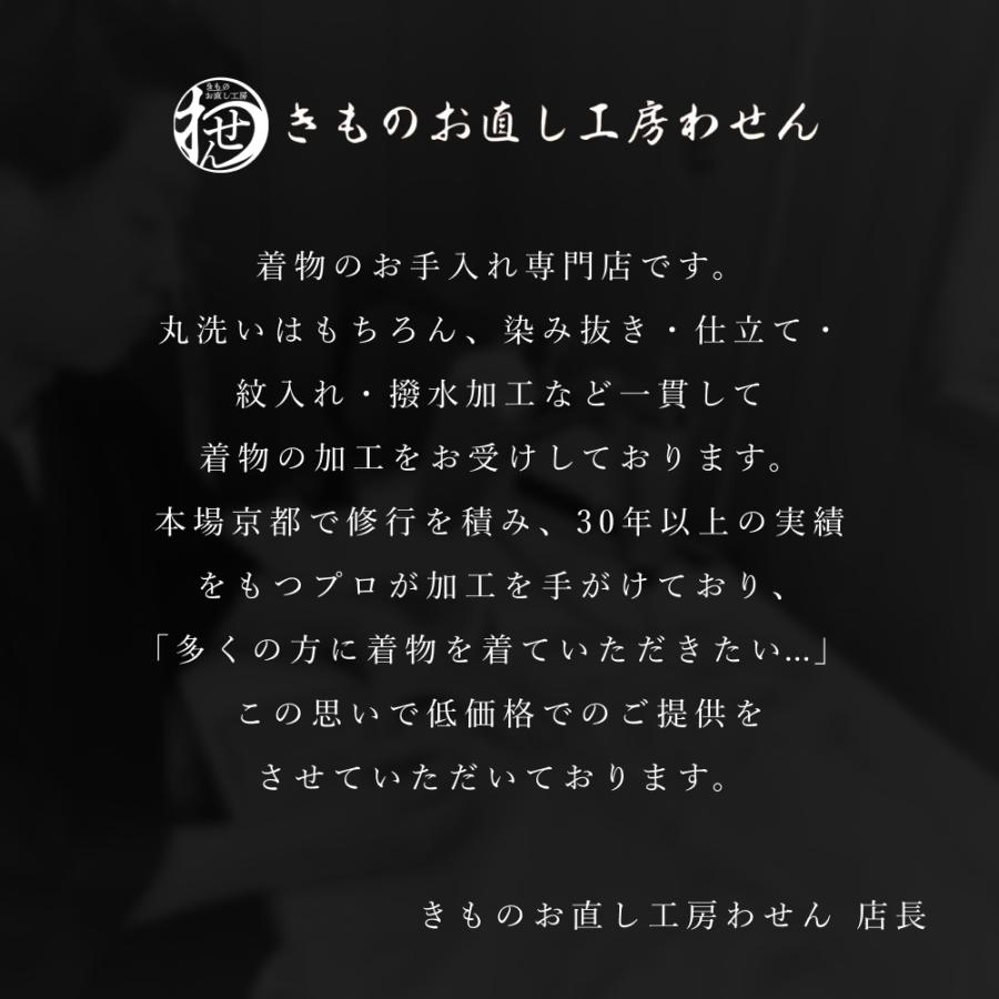 女物専用縫い紋入れまつい縫い一つ紋補修縫込み |  | 02