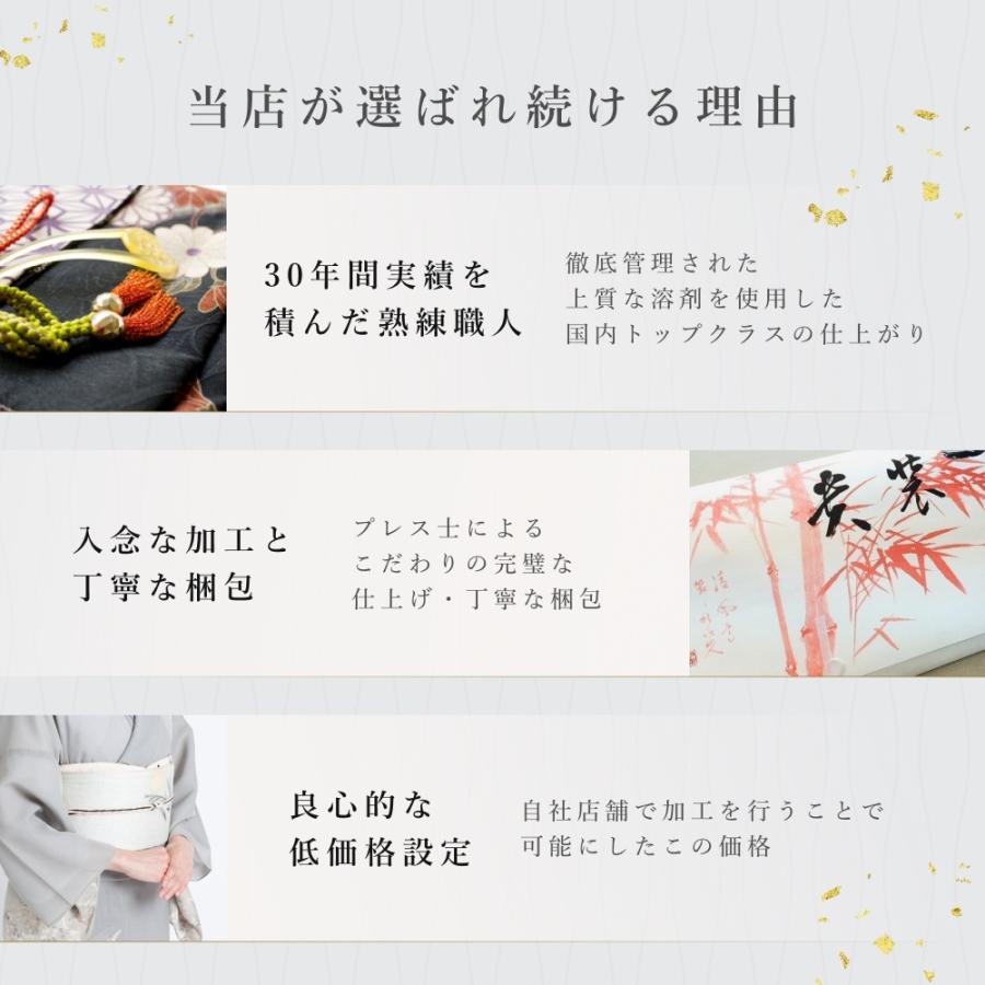 刺繍半衿丸洗いクリーニング |  | 02