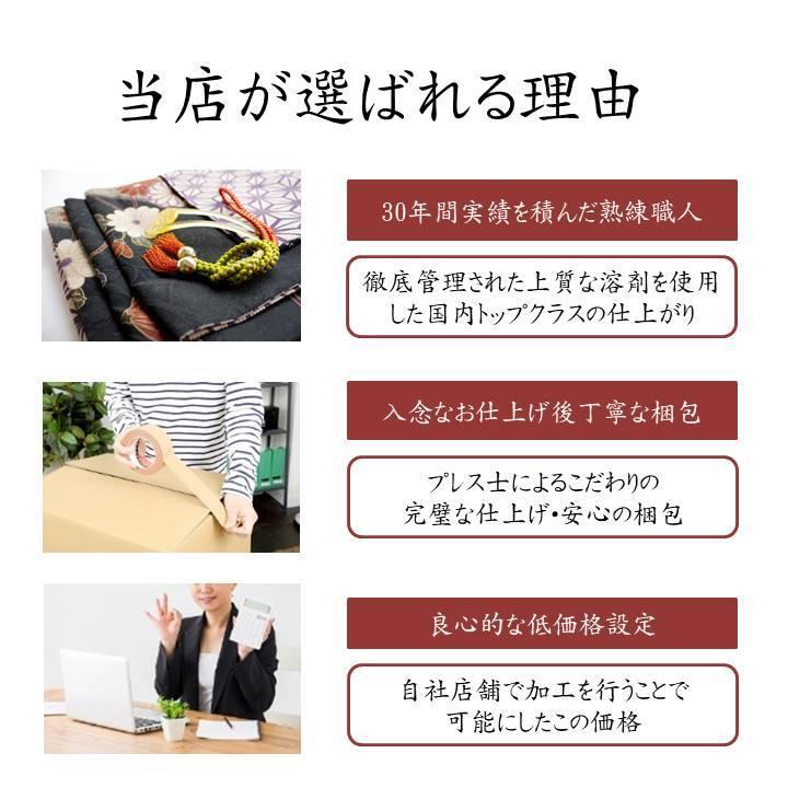 帯揚げ丸洗いクリーニング |  | 03