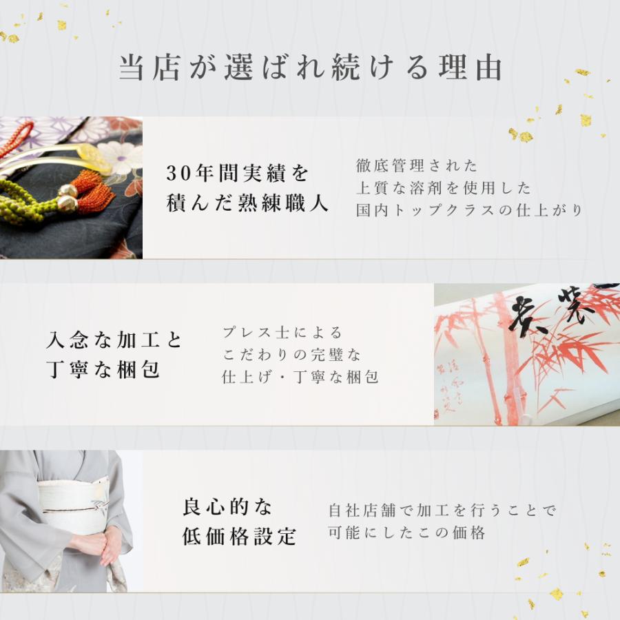 比翼付留袖・振袖専用着物丸洗い＋ガード加工セット割引京都のプロ技で安心の着物丸洗い専門店【着物お直し工房わせん】 |  | 02