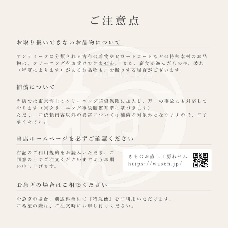 無地半衿・無地重ね衿(伊達襟)丸洗いクリーニング |  | 02