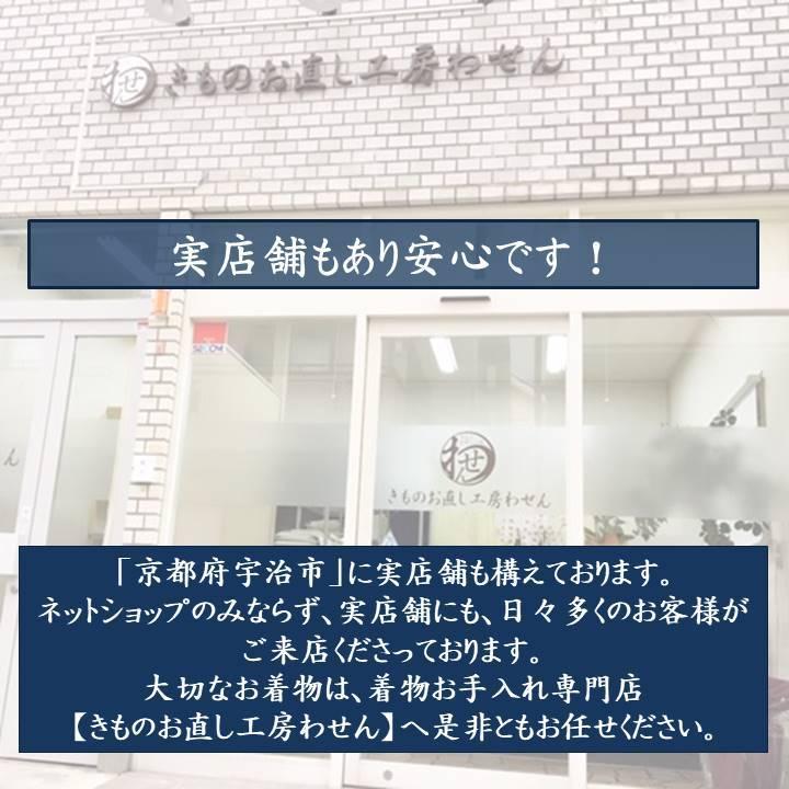 振り袖・比翼付き留袖・袴プレス仕上げ｜wasen｜03