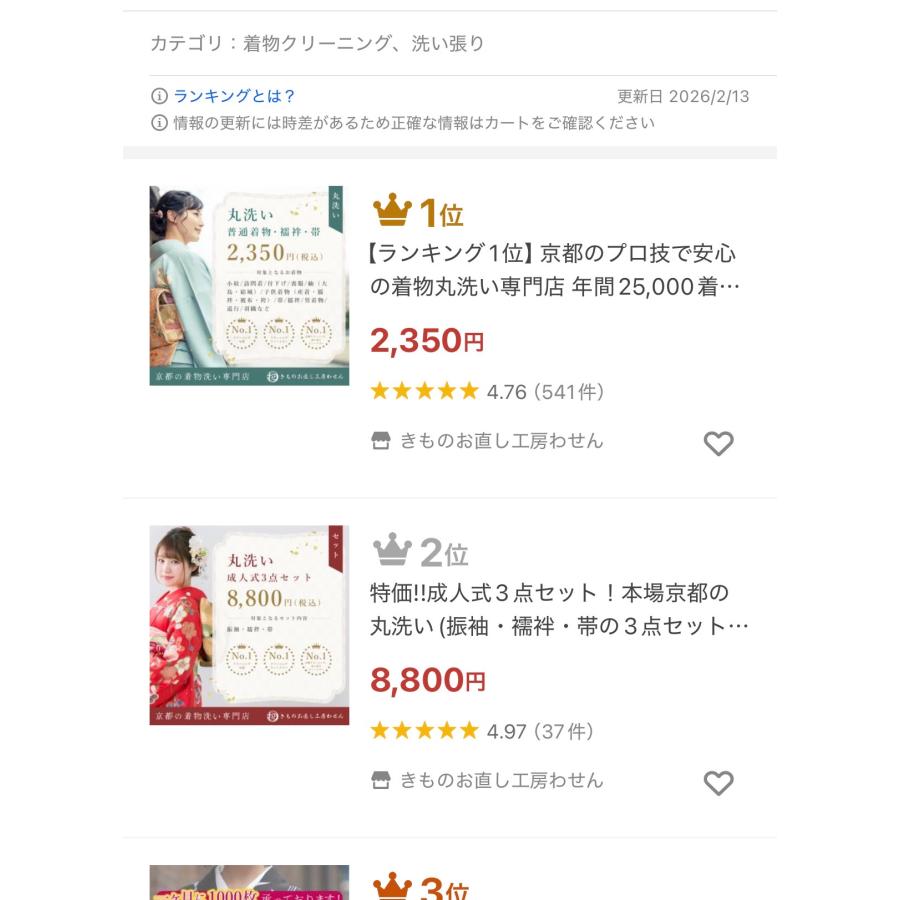 七五三４点セット丸洗い特価！京都のプロ技で安心の着物丸洗い専門店【着物お直し工房わせん】 |  | 02