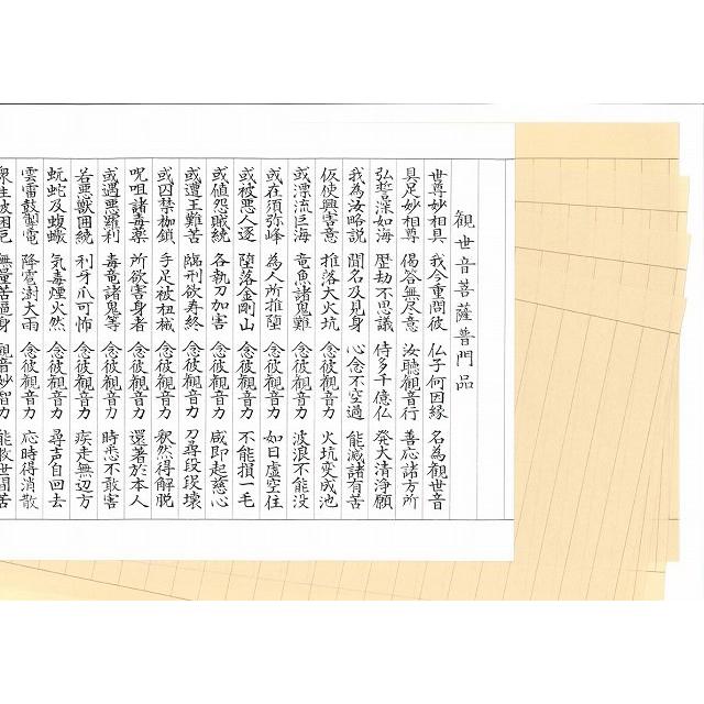 観音経　写経用紙　お得な100枚（50枚×2包み）　手本付き｜washi-inoue｜02