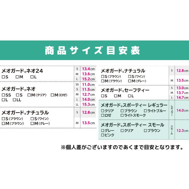 【術後対策メガネ】　メオガード スポーティー 7色　白内障 術後 保護 手術専用保護者メガネ　｜washin-optus｜16