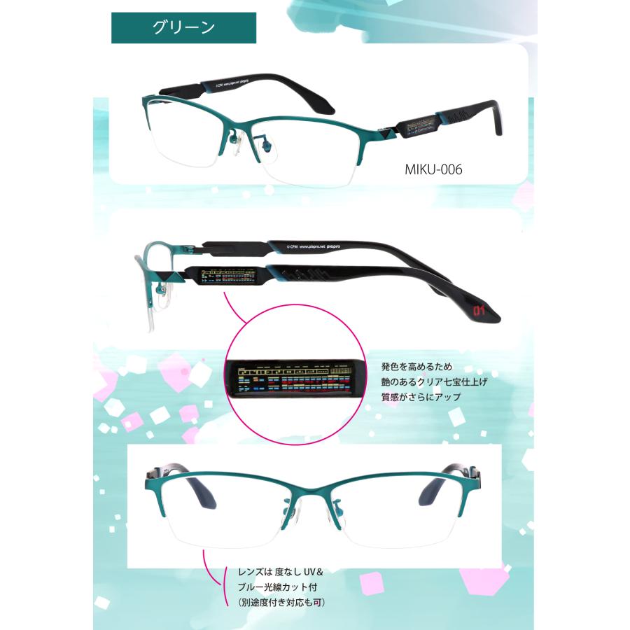 初音ミク MIKU-006】 PCメガネ 度付き可能 G2222934 : 和真 初音ミク MIKU-006】 PCメガネ 度付き可能 G2222934 : 和真