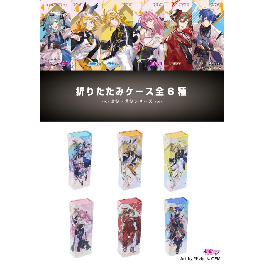 折りたたみメガネケース 童話・昔話シリーズ 初音ミク 鏡音リン 鏡音