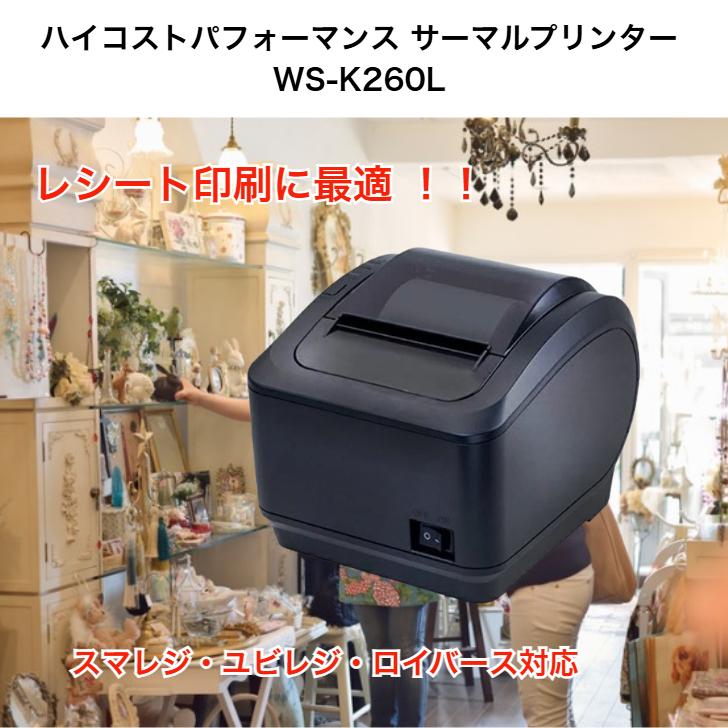 スマレジ ユビレジ ロイバース対応 サーマルプリンター WS-K260L
