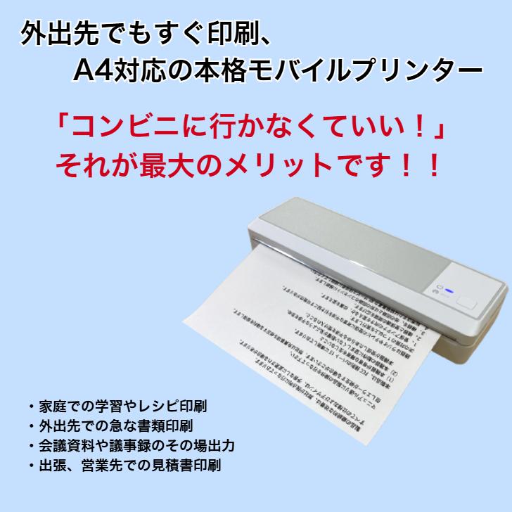 A4モバイルプリンター ロール紙内蔵式 WS-P83 サーマルプリンター