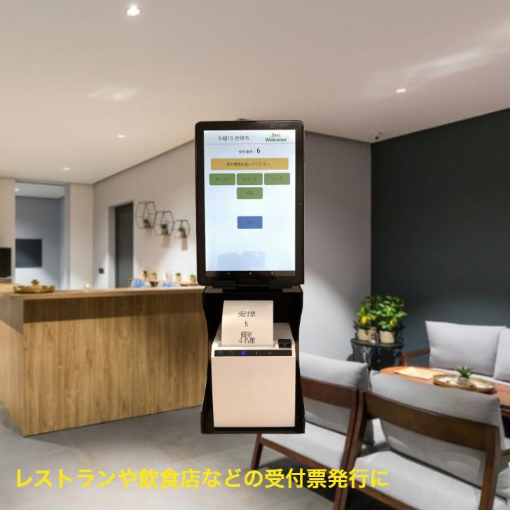 受付番号発行機 WS-U001 和信テック Androidタブレット 受付票アプリ搭載 タブレットスタンド装備 角度調整可能 レストラン 飲食店 クリニック 美容院 イベント_1