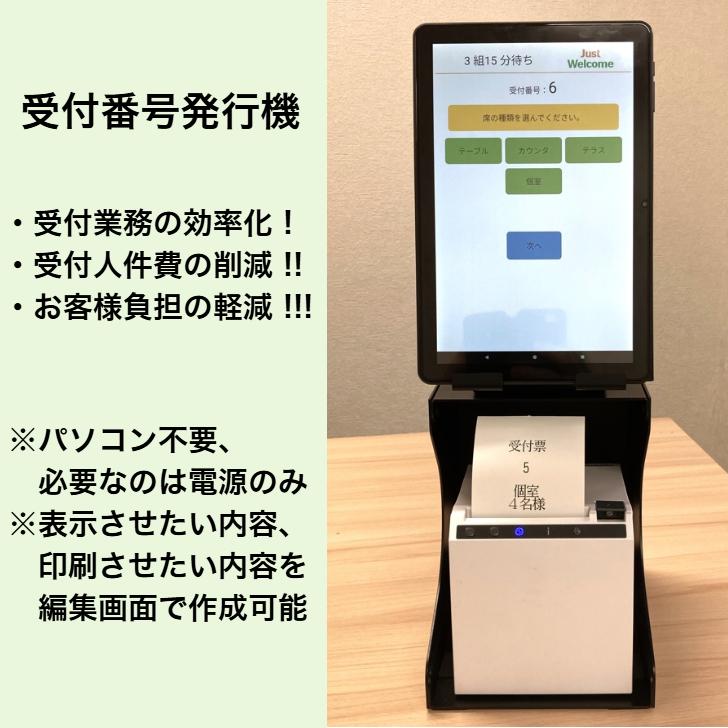 受付番号発行機 WS-U001 和信テック Androidタブレット 受付票アプリ搭載 タブレットスタンド装備 角度調整可能 レストラン 飲食店 クリニック 美容院 イベント_3