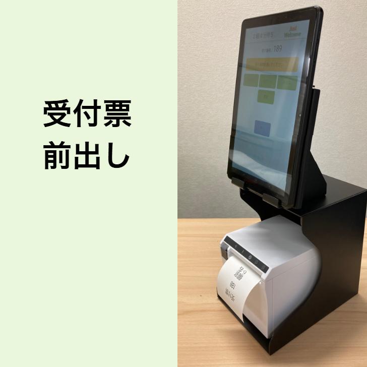 受付番号発行機 WS-U001 和信テック Androidタブレット 受付票アプリ搭載 タブレットスタンド装備 角度調整可能 レストラン 飲食店 クリニック 美容院 イベント_8