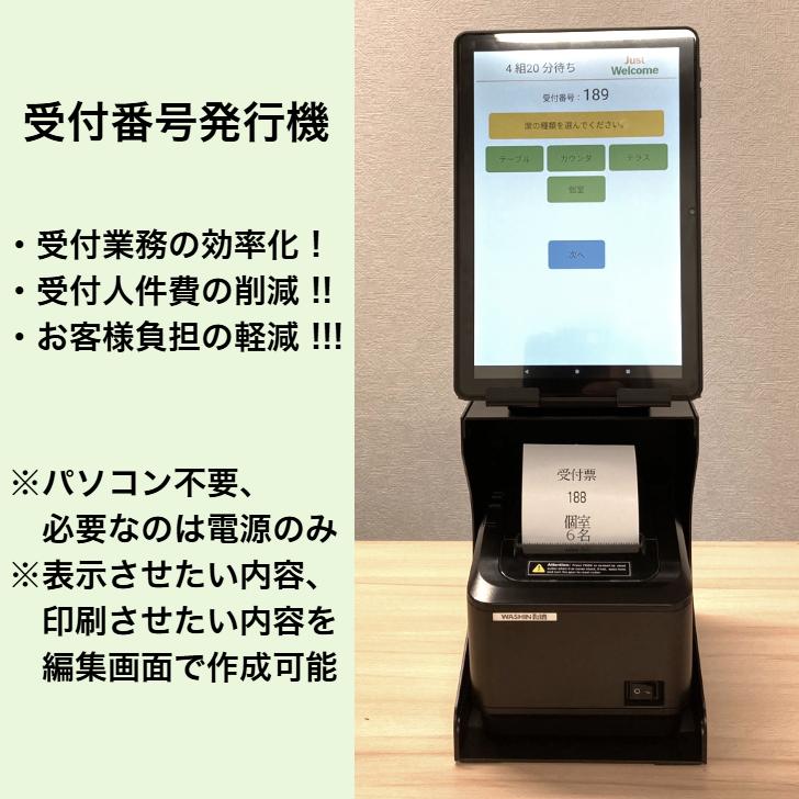 受付番号発行機 WS-U002 和信テック Androidタブレット 受付票アプリ