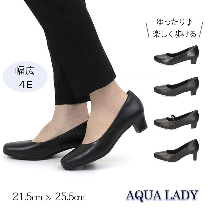 フォーマル 黒 パンプス 本革 幅広 4e ワイズ ブラック ビジネスパンプス オフィス ヒール 8060 レディース 5 5cm アクアレディ Aqua Lady Parade ワシントン靴店 通販 Paypayモール