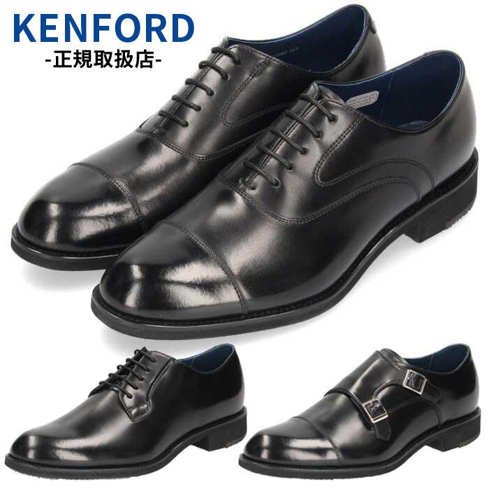 ケンフォード ビジネスシューズ KENFORD KN82ABJ ブラック メンズ ストレートチップ 内羽根式 3E 紳士靴 本革 ビブラム01