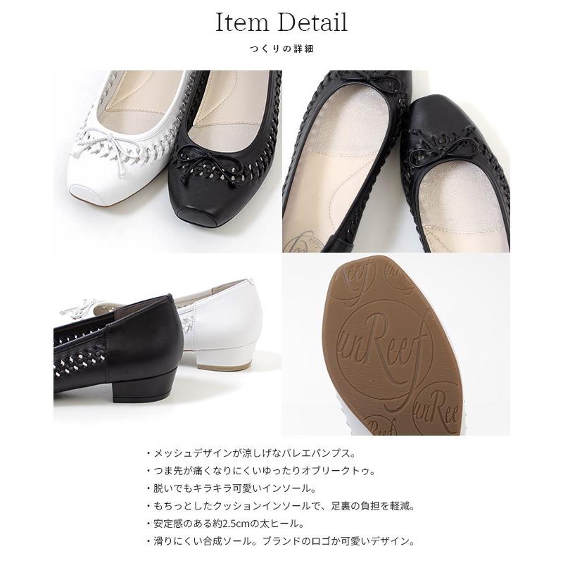 Unreef アンリーフ 靴 3770 パンプス ローヒール 太ヒール リボン メッシュ バレエシューズ スクエアトゥ レディース セール