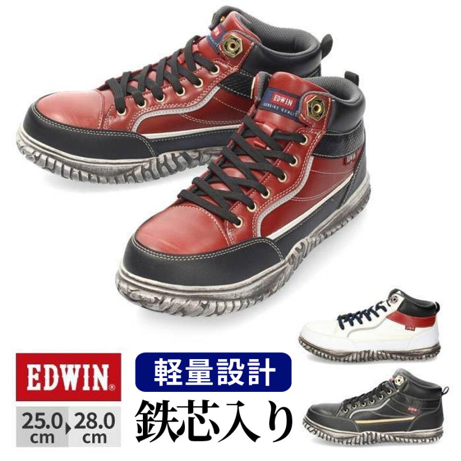 EDWIN（エドウィン） セーフティシューズ メンズ ESM-102 鉄芯入り