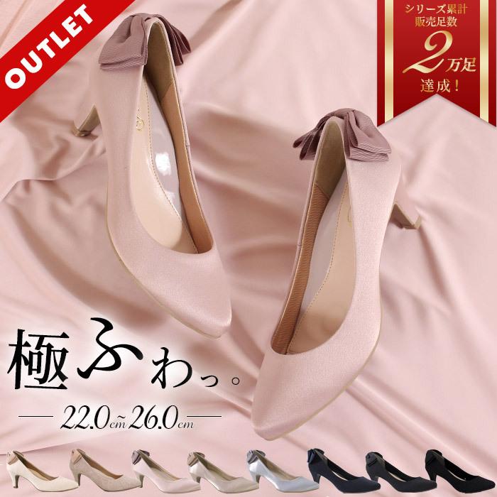 店舗 アウトレット 結婚式 パンプス 疲れない 太ヒール 靴 バックリボン 6センチヒール ブラック 黒 クロ アイボリー ベージュ お呼ばれ 極ふわっ
