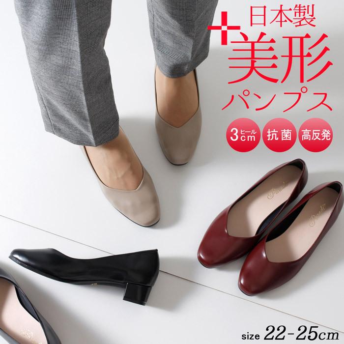 パンプス 太ヒール ローヒール 痛くない Vカット日本製 Parade 2500 走れる 歩きやすい スクエア 高反発 レディース 大きいサイズ 小さいサイズ 美形パンプス 3e Parade ワシントン靴店 通販 Paypayモール