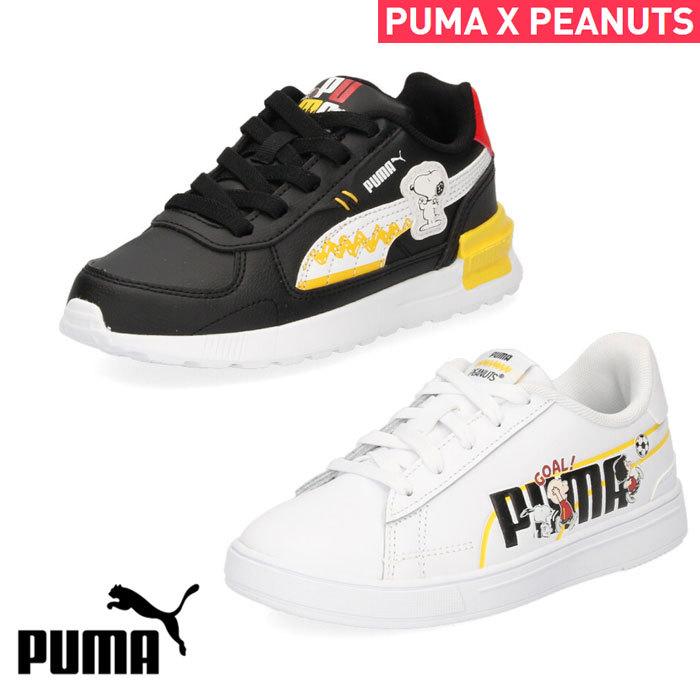 プーマ Puma キッズ ジュニア スニーカー スヌーピー 01 ホワイト 01 ブラック Peanuts ピーナッツ 子供靴 セール Parade ワシントン靴店 通販 Paypayモール