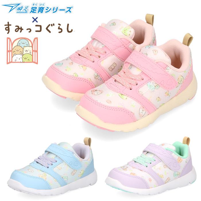 瞬足 そくいく すみっコぐらし コラボ キッズ スニーカー SKF 2430 ベルクロ 女の子 子供靴 3E ラベンダー ピンク サックス セール :00019903:Parade ワシントン靴店 - 通販 - Yahoo!ショッピング 瞬足 そくいく すみっコぐらし コラボ キッズ スニーカー SKF 2430 ベルクロ 女の子 子供靴 3E ラベンダー ピンク サックス セール :00019903:Parade ワシントン靴店 - 通販 - Yahoo!ショッピング