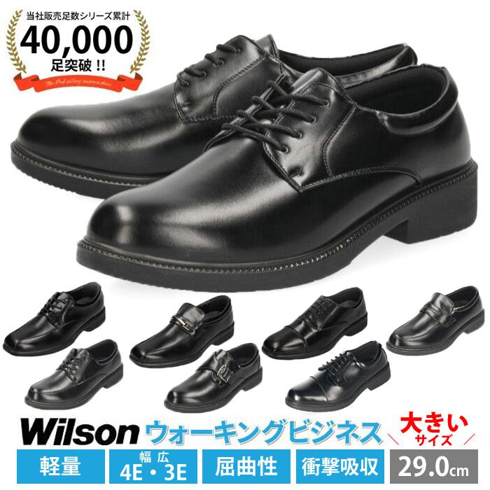 Wilson（ウイルソン） ビジネスシューズ メンズ 幅広 4E 3E 低反発