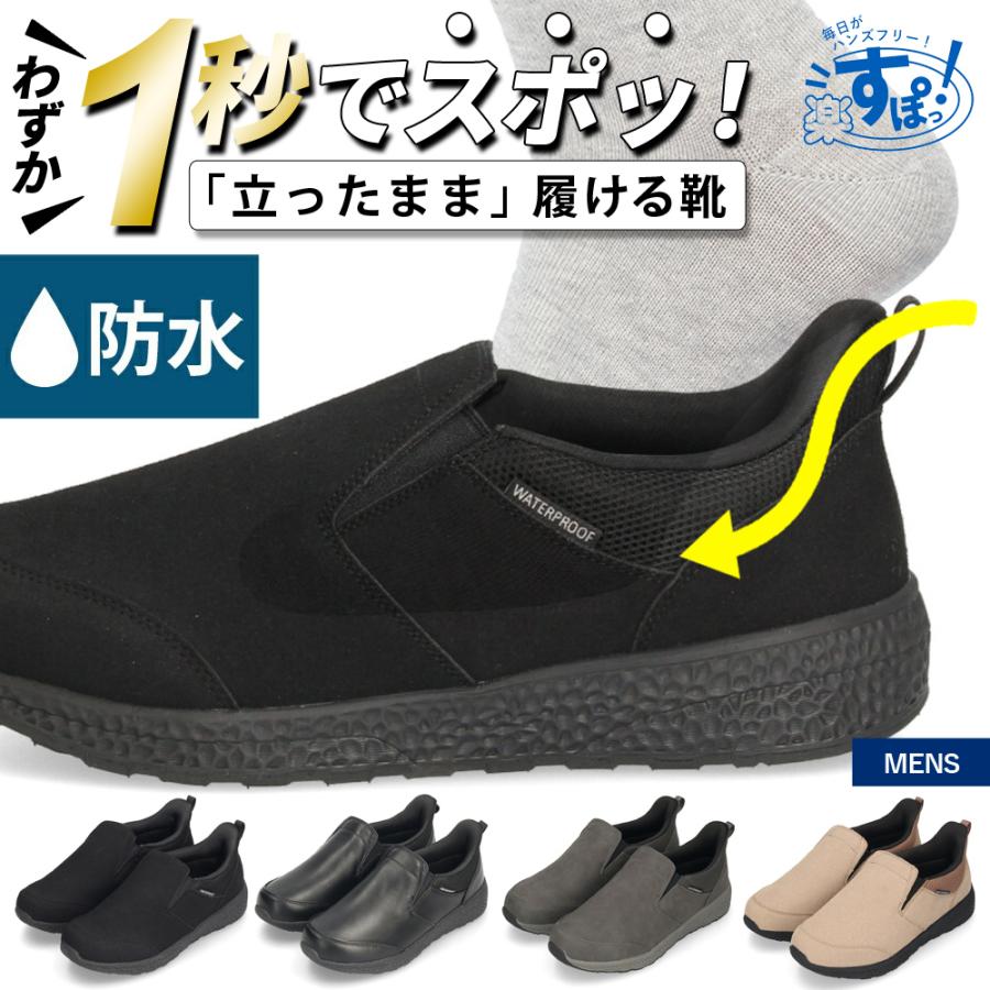 Parade スリッポン メンズ スニーカー 防水 スリップイン 立ったまま