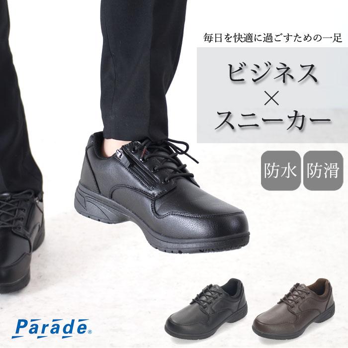 Parade ビジネスシューズ メンズ スニーカー 防水 防滑 軽量 Parade ビジネスシューズ メンズ スニーカー 防水 防滑 軽量