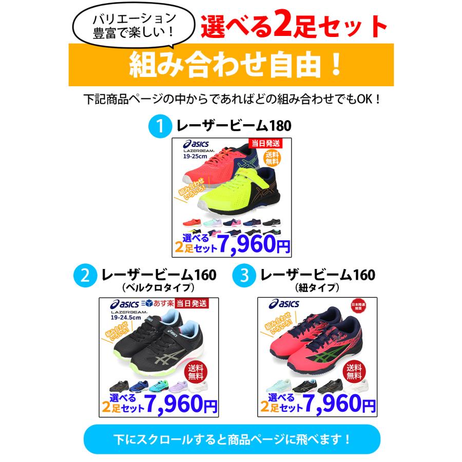 ASICS レーザービーム アシックス キッズ 2足セット ジュニア ASICS レーザービーム アシックス キッズ 2足セット ジュニア