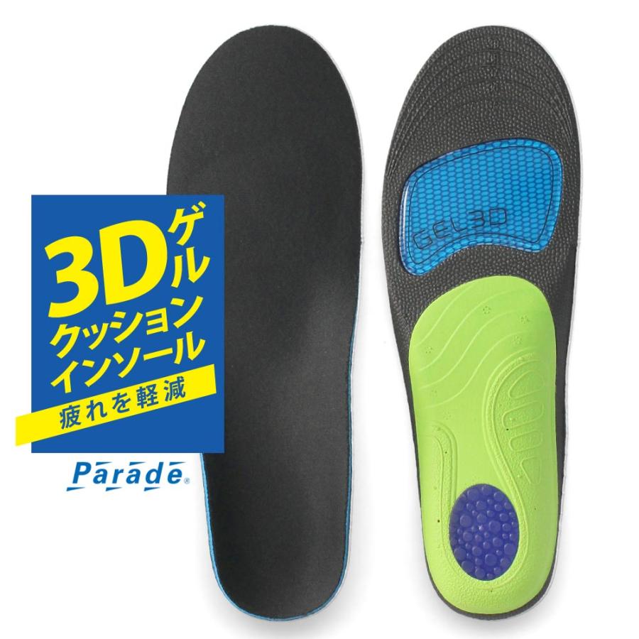 Parade インソール 中敷き 衝撃吸収 アーチサポート 3Dゲル クッション