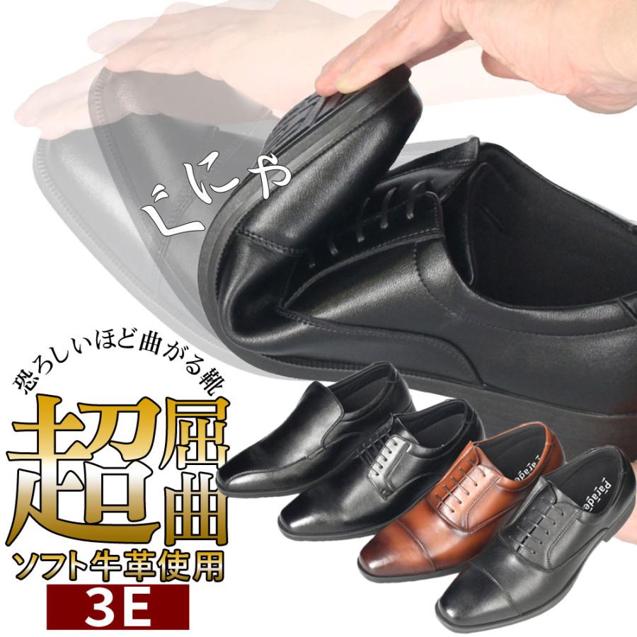 Parade ビジネスシューズ メンズ ソフトレザー 本革 軽量 3E 歩き
