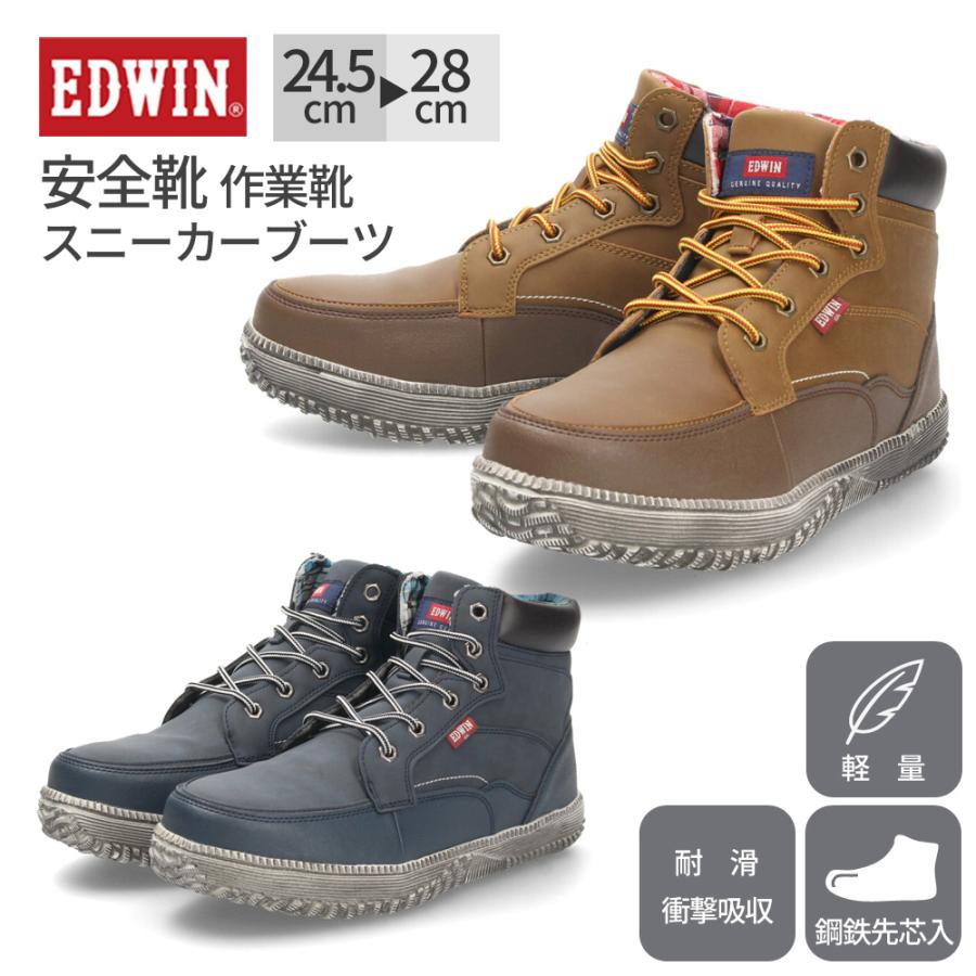 エドウィン 安全靴 EDWIN ESM-101N メンズ 靴  鉄先芯 耐滑 衝撃吸収 作業靴 スニーカー ブーツ ハイカット カジュアル デイリー | EDWIN