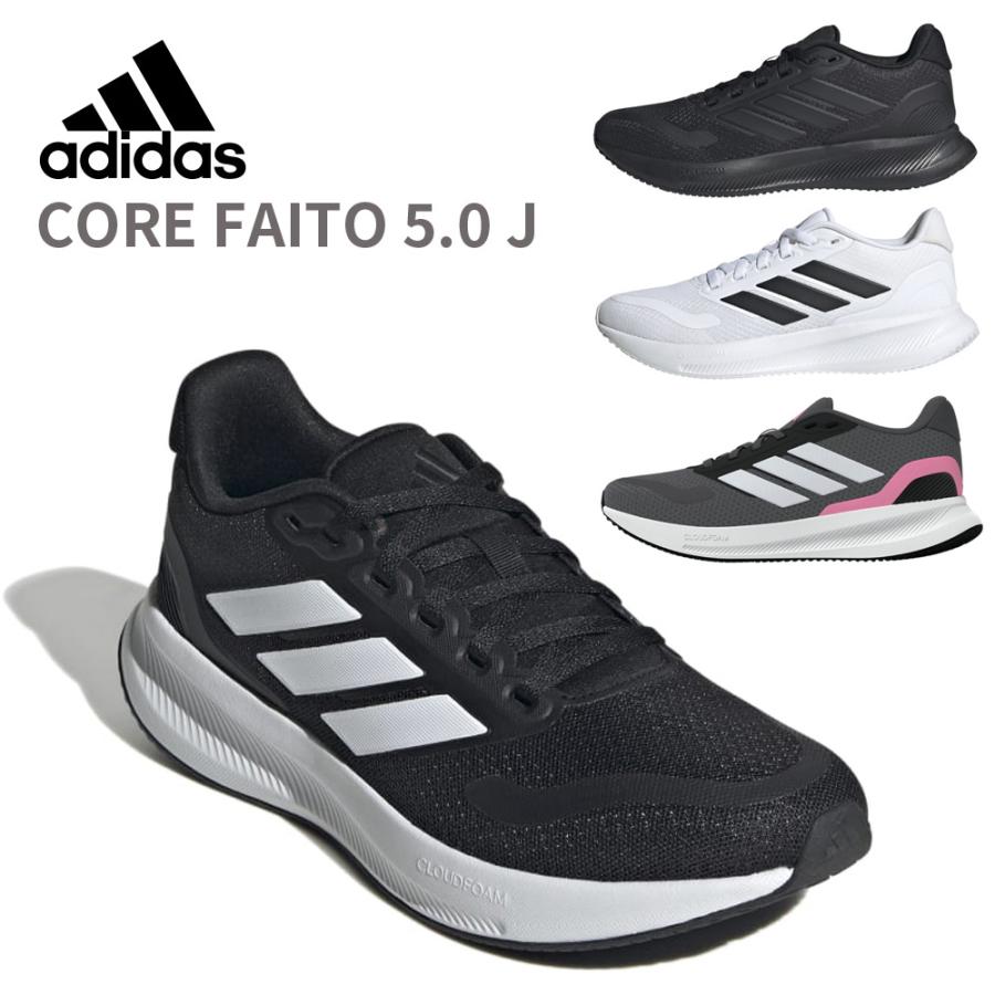 【3990円〜】 アディダス コアファイト 5.0 J adidas スニーカー キッズ CORE FAITO 5.0 J IE8586 IE8589 IE8593 JQ8668 レディース ジュニア 靴 通学 通勤 軽量（Yahoo!・Parade ワシントン靴店）