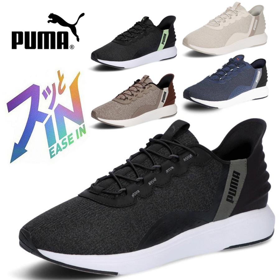 プーマ スニーカー メンズ スリッポン 厚底 ハンズフリー 黒 紺 PUMA ソフトライド クルーズ イーズイン ランニングシューズ 軽量 ワイド幅 311997 PUMA（プーマ） スニーカー メンズ スリッポン 厚底 ハンズフリー 黒