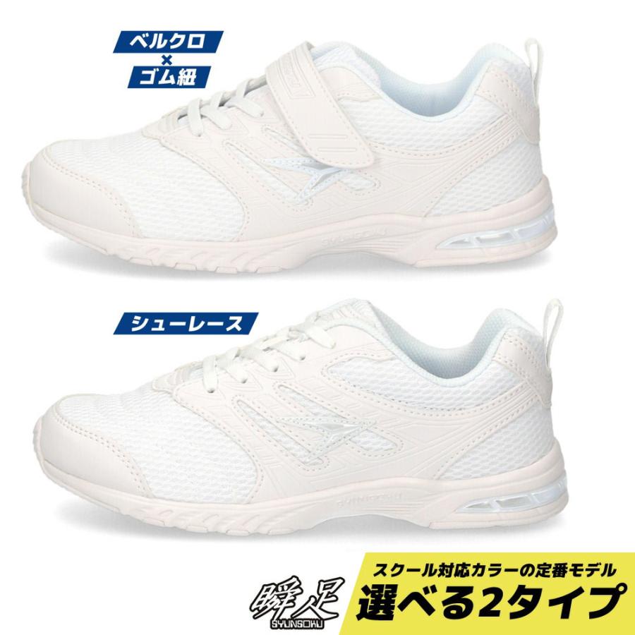 瞬足 上履き 女の子 男の子 白 黒 上靴 2E キッズ ジュニア スニーカー