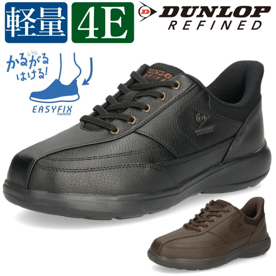 DUNLOP REFINED スニーカー メンズ 黒 靴 幅広 4E 履きやすい 立った