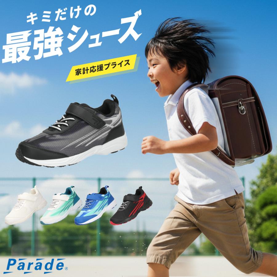 メンテナス済…点検整備済 Elan 110cm子供…靴19cm Parade 子供 キッズ スニーカー 男の子 女の子 3e 靴 運動靴