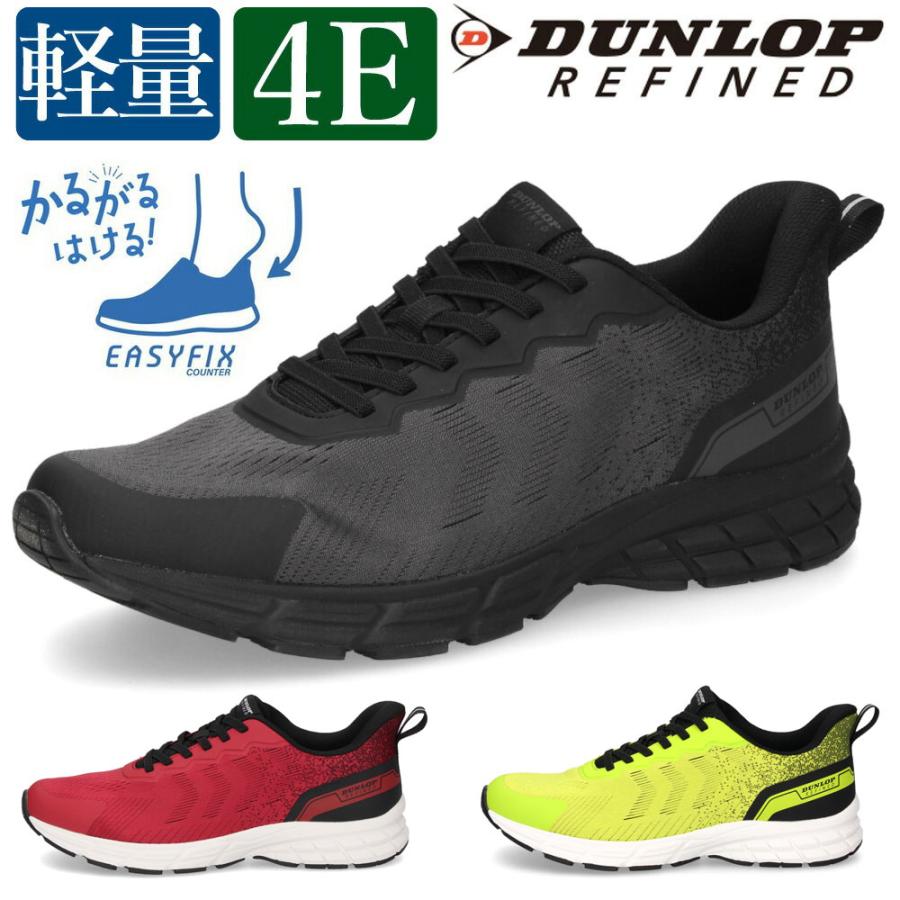 DUNLOP REFINED スニーカー メンズ 黒 靴 幅広 4E 履きやすい 立った