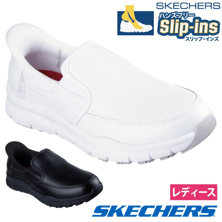 SKECHERS（スケッチャーズ） スリップインズ レディース スリッポン