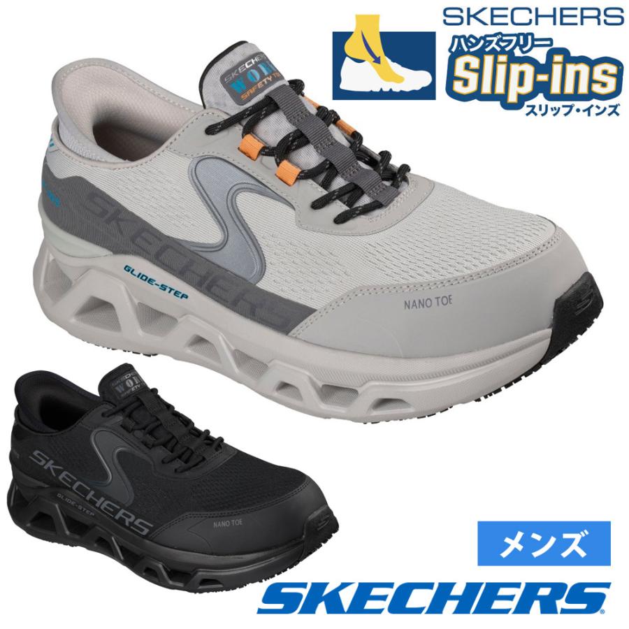 SKECHERS（スケッチャーズ） スリップインズ メンズ ワークシューズ 手
