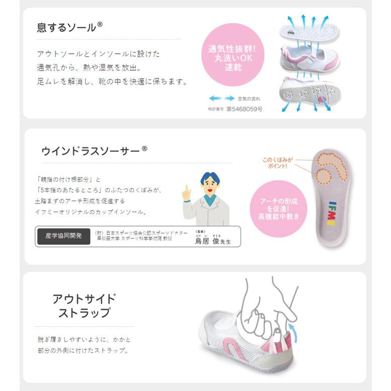 IFME 【2足で送料無料】上履き イフミー 子供靴 上靴 バレエシューズ