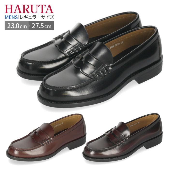 ハルタ ローファー メンズ Haruta 6550 通学 学生 靴 3e 幅広 合成皮革 23 0 27 5cm Parade ワシントン靴店 通販 Paypayモール