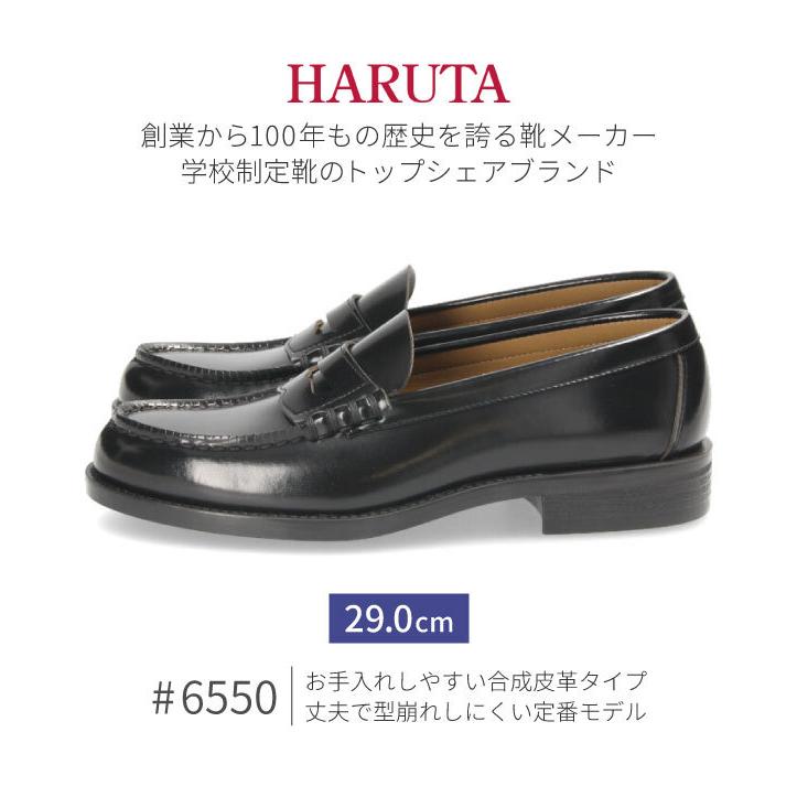ハルタ ローファー メンズ 6550 Haruta 靴 3e 幅広 学生 合成皮革 29 0cm Parade ワシントン靴店 通販 Paypayモール