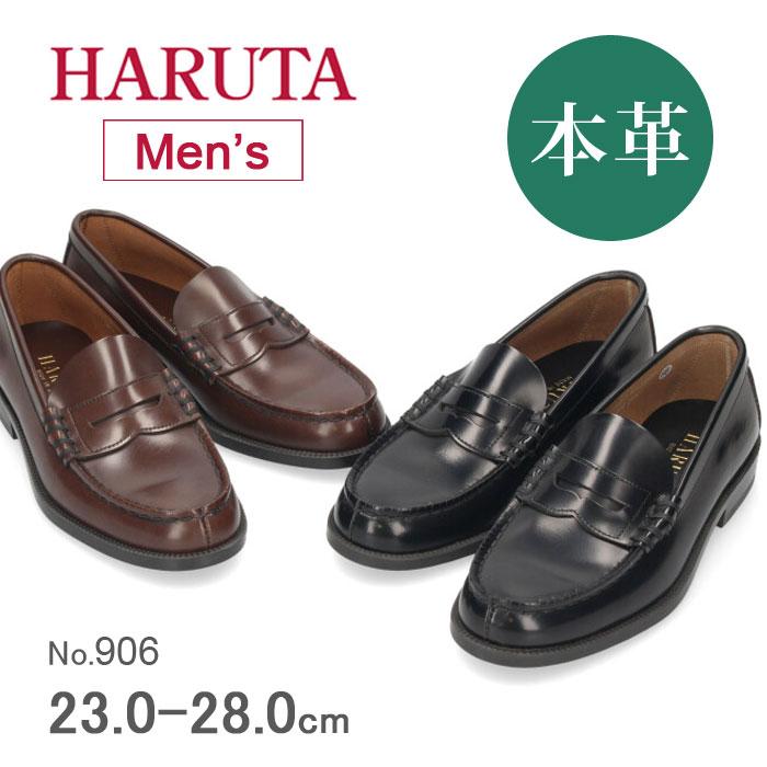 ハルタ ローファー メンズ Haruta 906 本革 通学 学生 靴 3e 幅広 23 0 27 5cm Parade ワシントン靴店 通販 Paypayモール