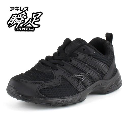 瞬足 シュンソク Jj 1 Sjj10 黒 黒 2e キッズ ジュニア スニーカー 子供用運動靴 上履き 通学靴 入学式 卒業式 冠婚葬祭 Parade ワシントン靴店 通販 Paypayモール