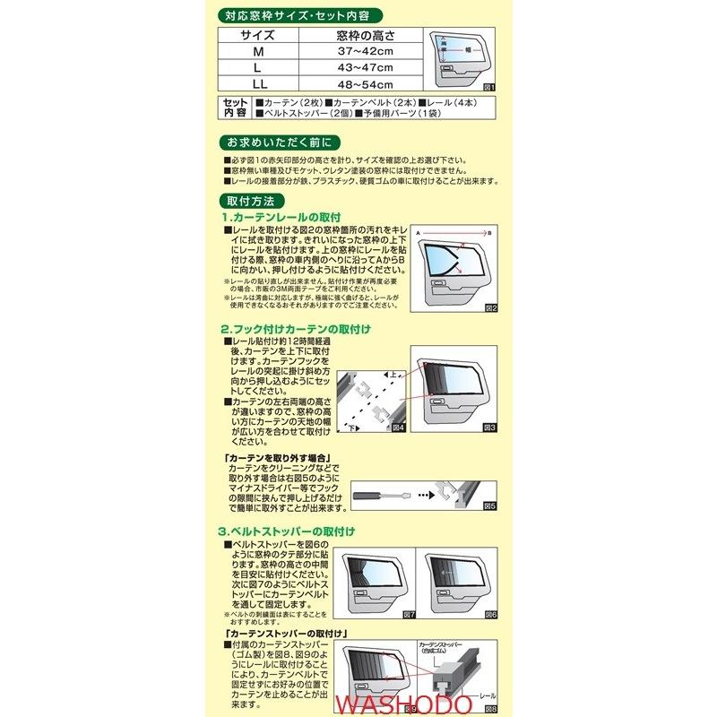 業界初 取替自由 DIY自動車カーテン Mサイズ 2色付属 CARBI カービ自動車用 健康＆ファッションカーテン メッシュブラックとシルバーグレータイプセット販売｜washodo｜05