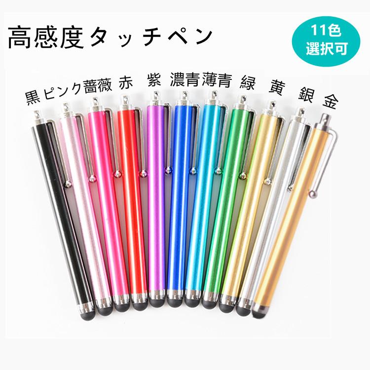 11色選択可 タッチペン スマホ用 携帯電話 スマートフォン用タッチペン スタイラス Ipad Iphone Android 指で触れずペン スマートフォン タブレット 504 0035a 和湘堂ヤフーショップ 通販 Yahoo ショッピング